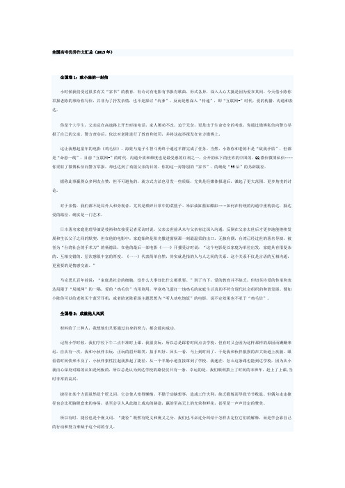 2015高考满分作文汇总