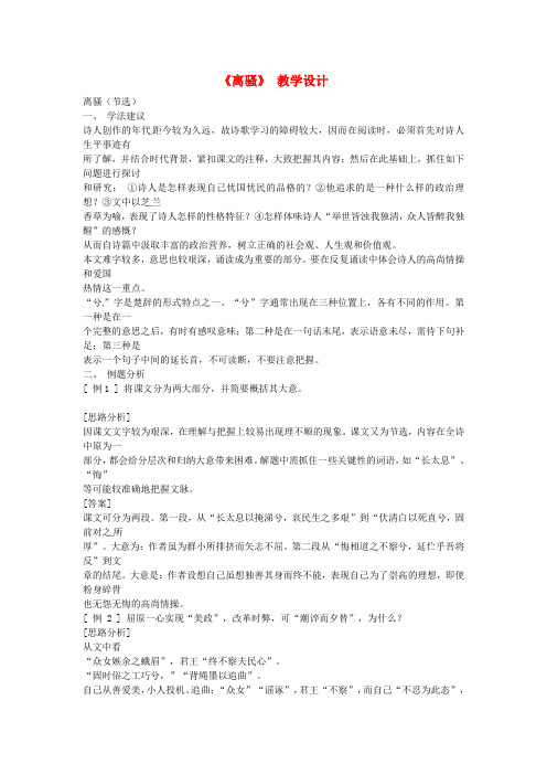 高中语文《离骚》教学设计2苏教版