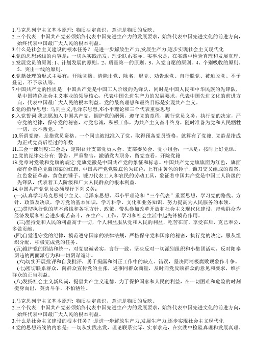 入党积极分子考试资料