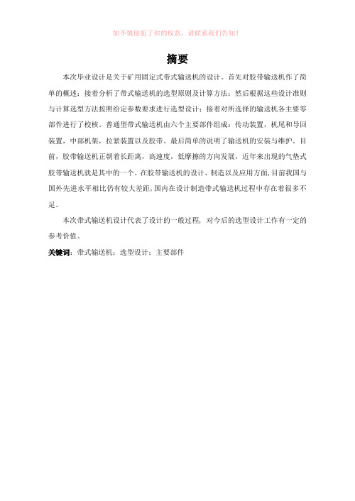 带式输送机的设计word版
