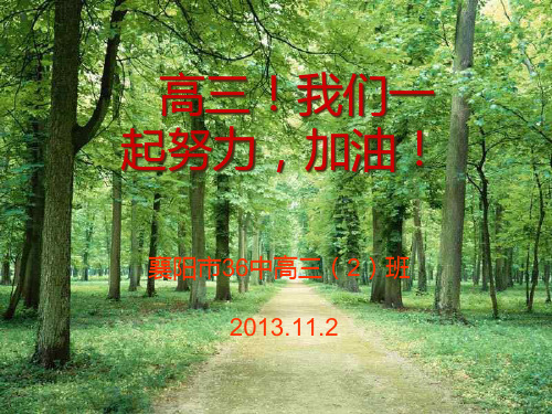 高三第一次家长会正式PPT课件