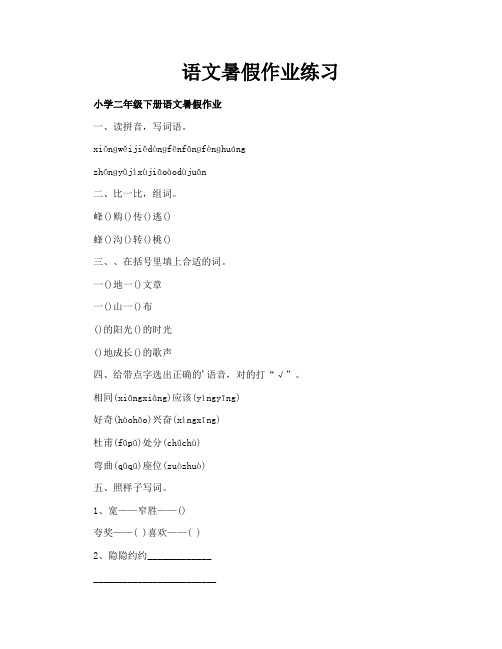 语文暑假作业练习