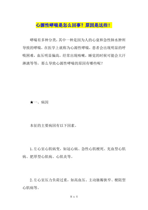 心源性哮喘是怎么回事？原因是这些!