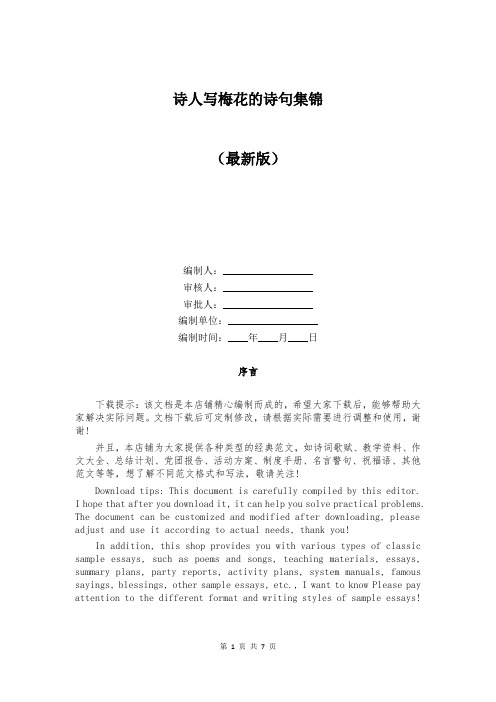 诗人写梅花的诗句集锦