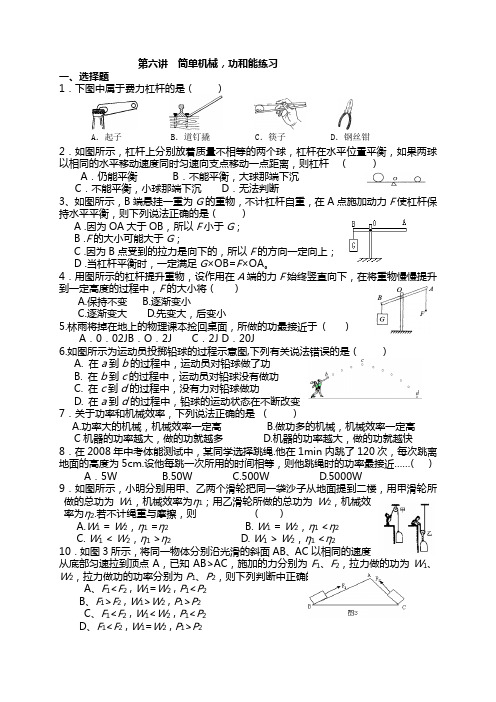 2021年中考物理第二轮复习专题测试 -简单机械,功和能练习