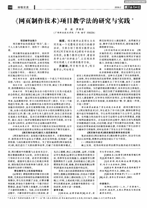 《网页制作技术》项目教学法的研究与实践