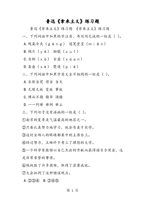 鲁迅《拿来主义》练习题