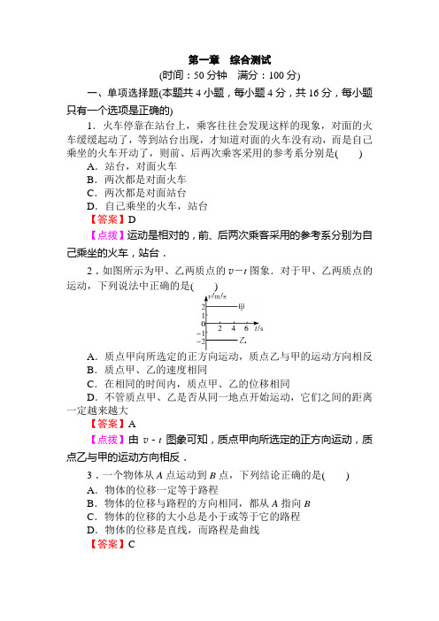 粤教版物理必修一第一学期期第一章 综合测试