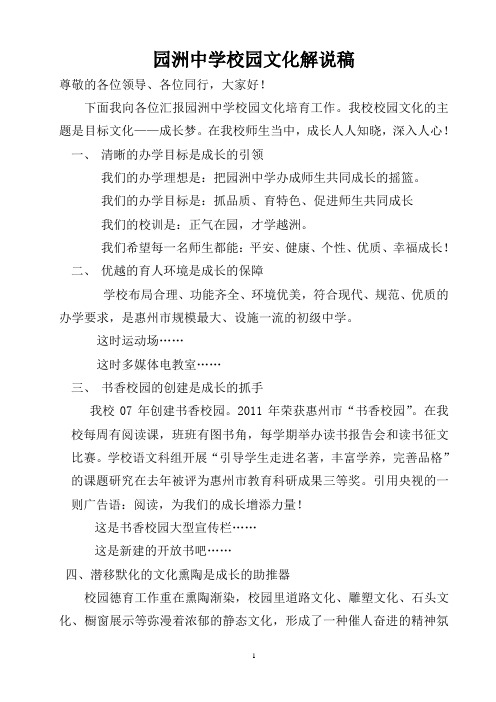 园洲中学校园文化解说稿