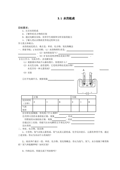 新人教版九上化学《水的组成》导学案
