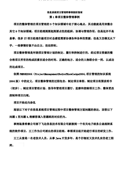 信息系统项目管理师案例分析指南(DOCX43页)(下载版)