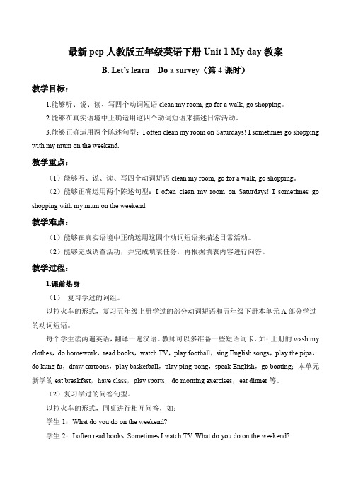 最新pep人教版五年级英语下册Unit 1 My day--Let’s learn  Do a survey(第4课时)教案