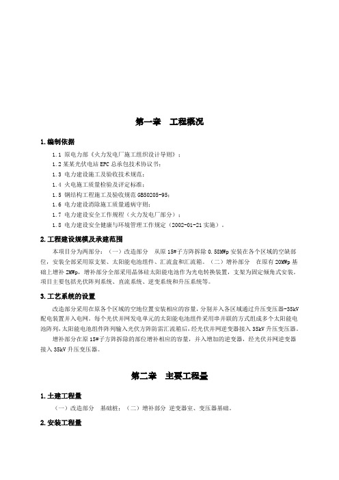 某2MW光伏增补改造项目-施工组织设计