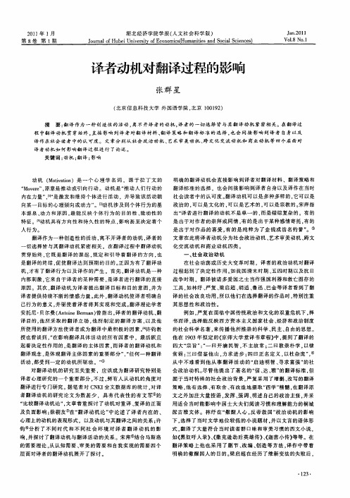 译者动机对翻译过程的影响