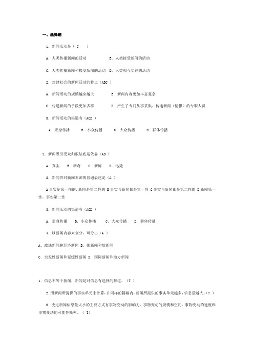 新闻问卷调查(1)上课讲义