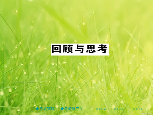 八年级数学下册第四章回顾与思考习题课件