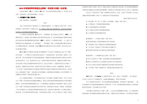 2018年普通高等学校招生全国统一考试语文试题(北京卷,含答案)