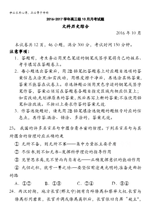 实验中学2017届高三上学期10月月考历史试卷 含答案