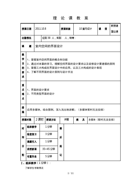 室内空间的界面设计