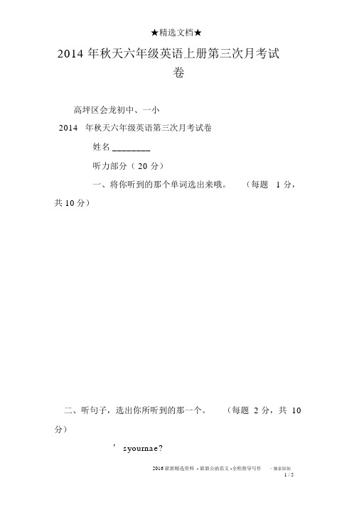 2014年秋季六年级英语上册第三次月考试卷