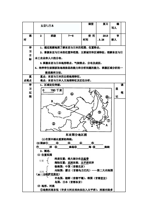 东亚与日本 学案人教版