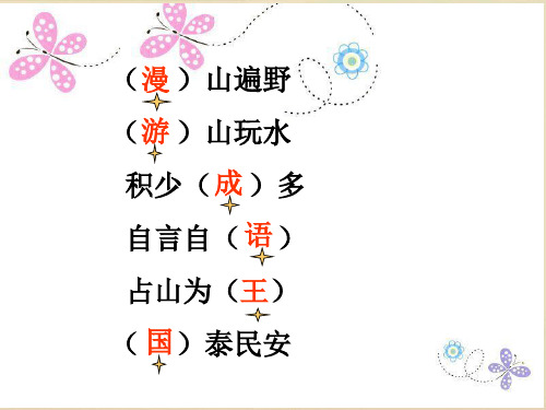 漫游成语王国(六年级语文总复习,强档推荐)