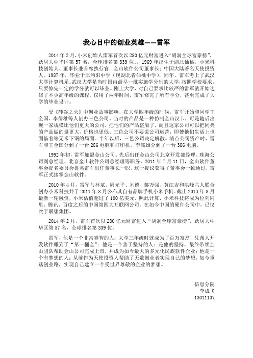 我心目中的创业英雄