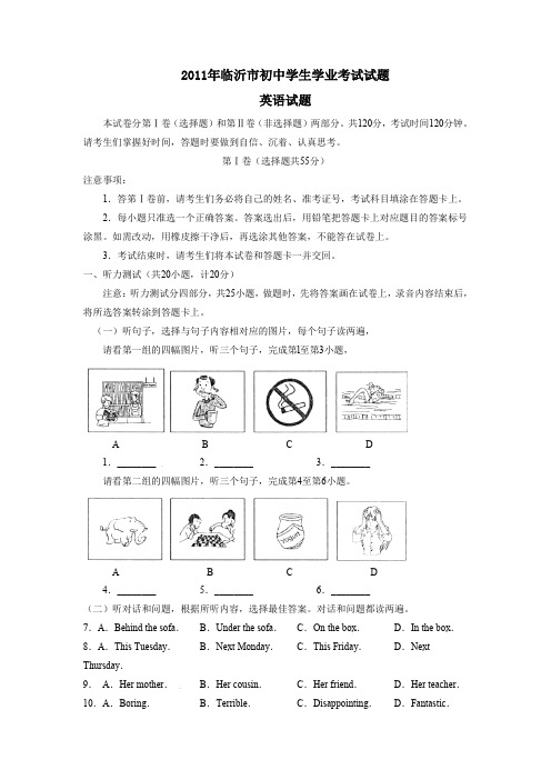 人教版英语2011年临沂市初中学生学业考试试题