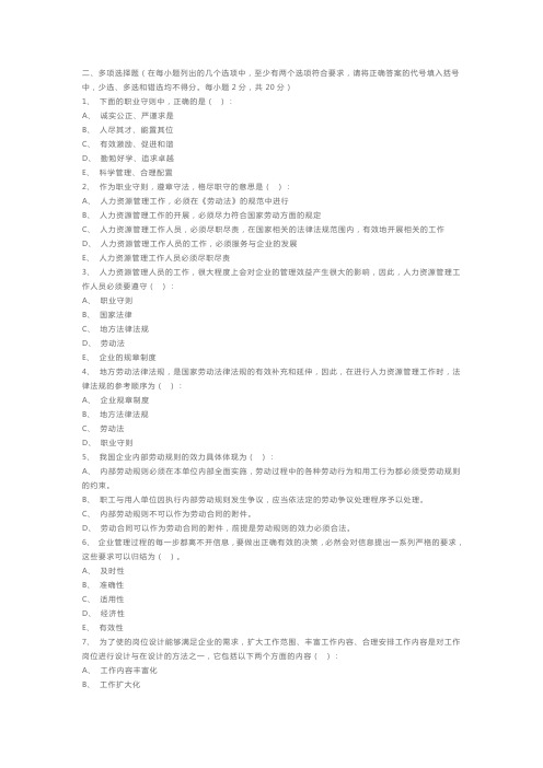 三级助理人力资源管理师模拟试题及答案3
