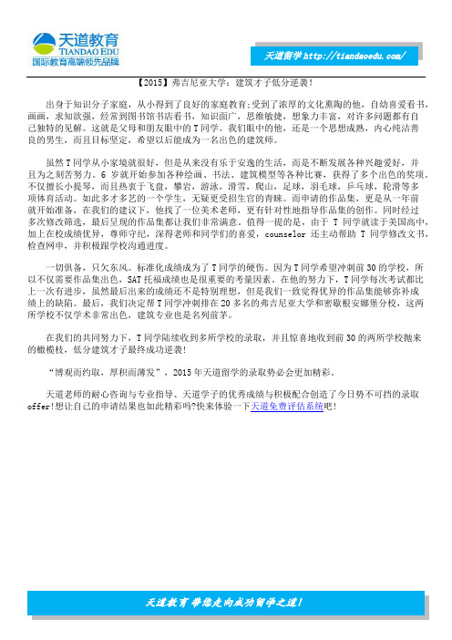 【2015】弗吉尼亚大学：建筑才子低分逆袭!