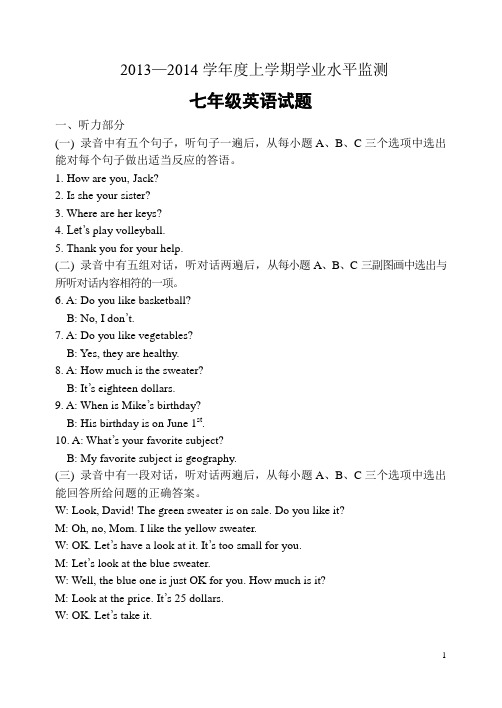 2013—2014学年度上学期学业水平监测