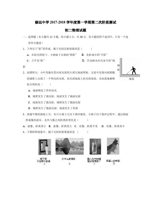 17—18学年上学期八年级第二次月考物理试题(附答案)
