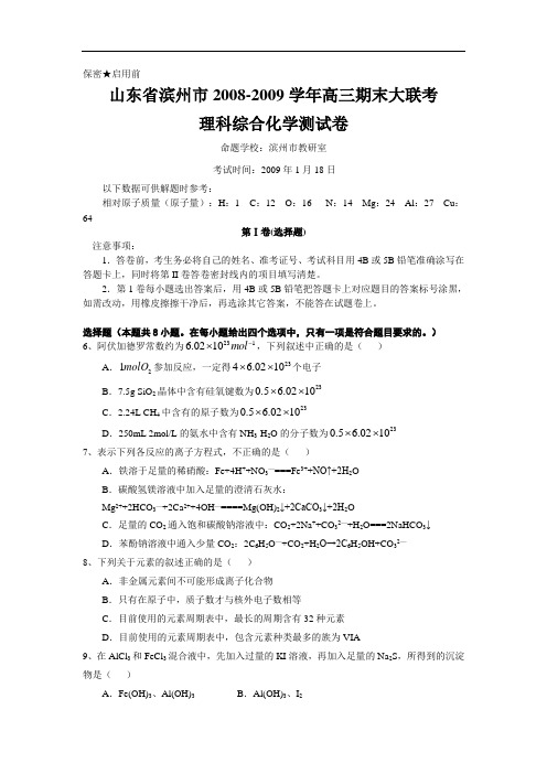 山东省滨州市高三期末大联考化学