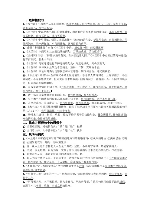 木兰诗理解性默写