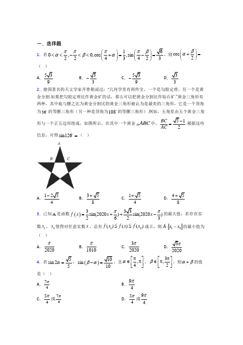 【北师大版】高中数学必修四期末试题带答案(1)