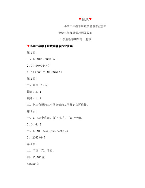 2021小学二年级下册数学暑假作业答案