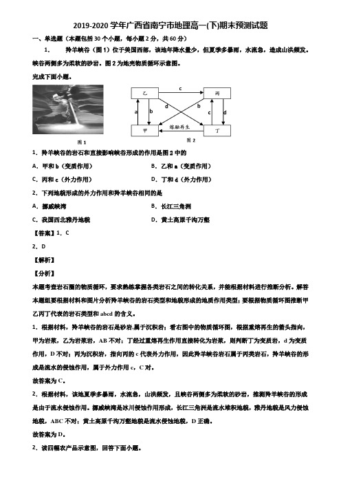 2019-2020学年广西省南宁市地理高一(下)期末预测试题含解析