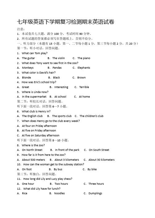 【人教版】七年级英语下学期复习检测期末英语试卷(不含听力音频)【15】