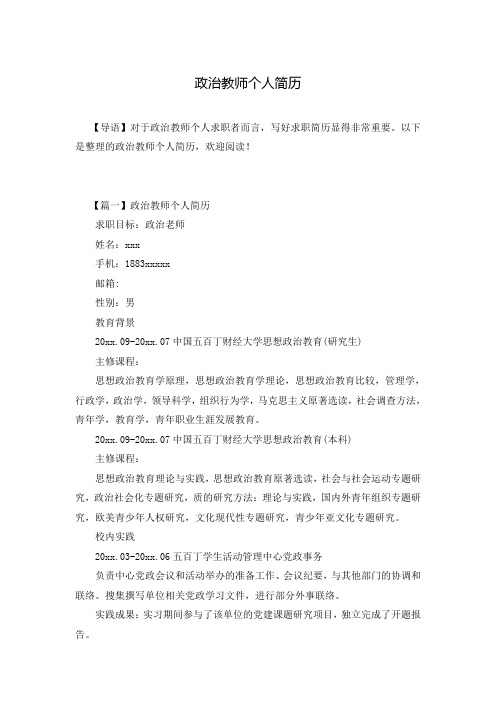 政治教师个人简历