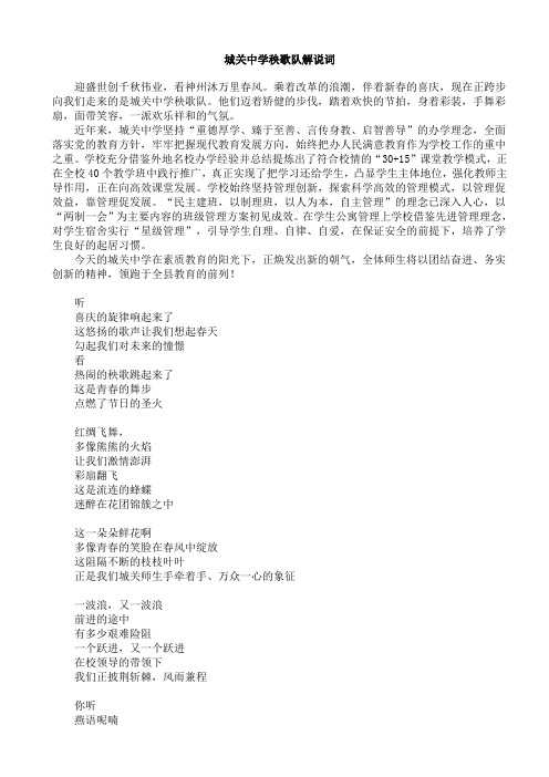 城关中学秧歌队解说词
