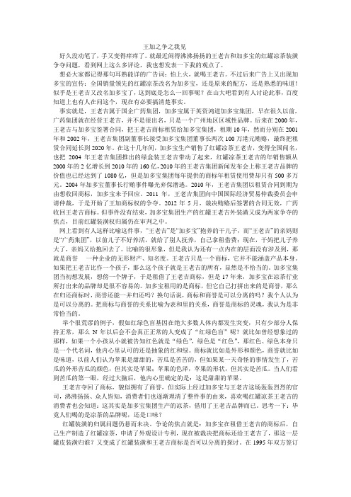 王老吉与加多宝之争