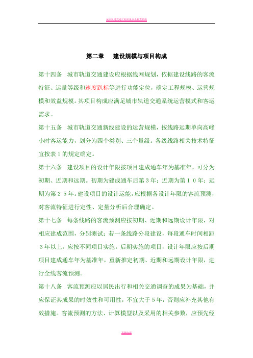 城市轨道交通工程项目建设标准