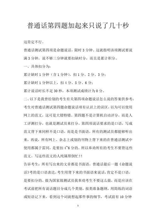 普通话第四题加起来只说了几十秒