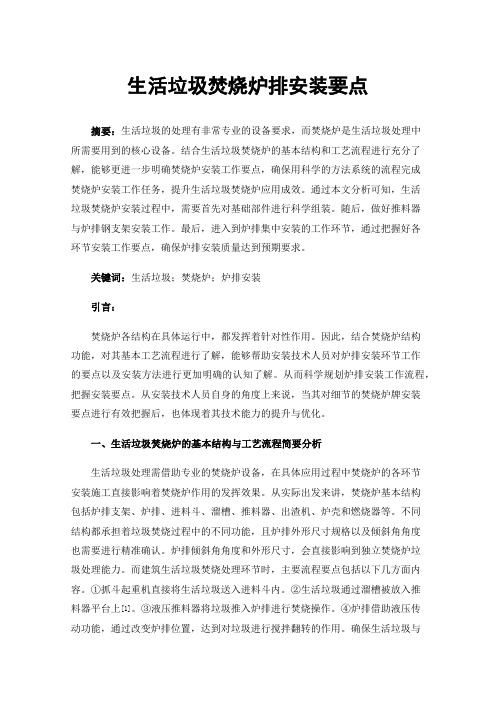 生活垃圾焚烧炉排安装要点
