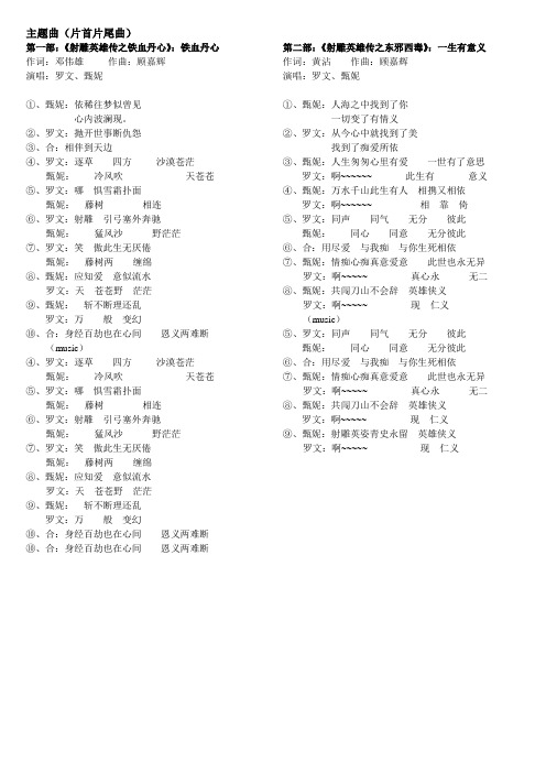 83版射雕英雄传歌词