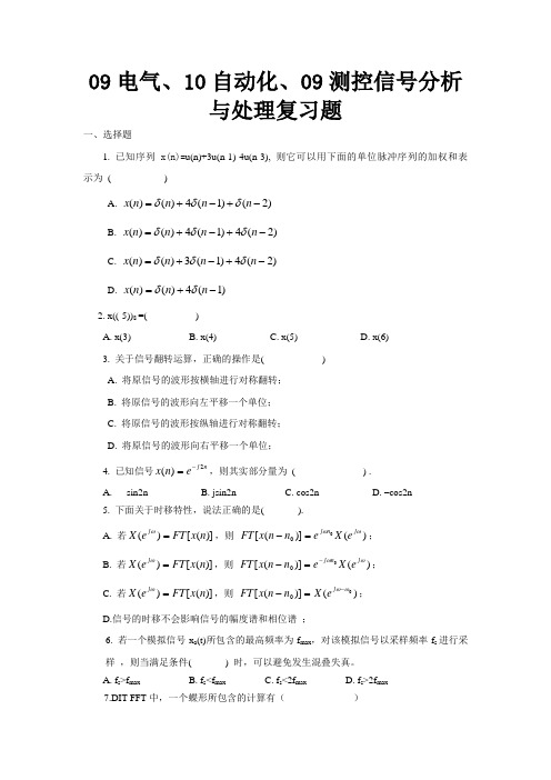 信号分析与处理复习