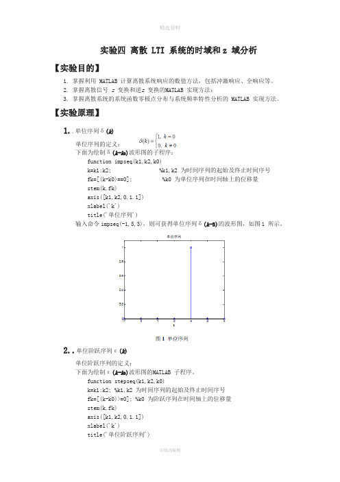 实验四离散LI系统的时域和z域分析