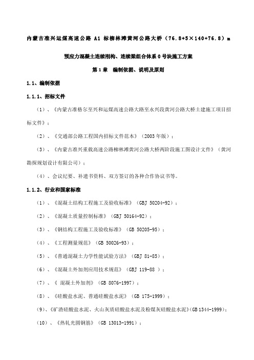 号块施工方案评审稿