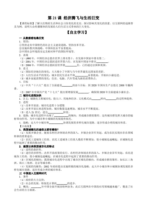 第21课 经济腾飞与生活巨变