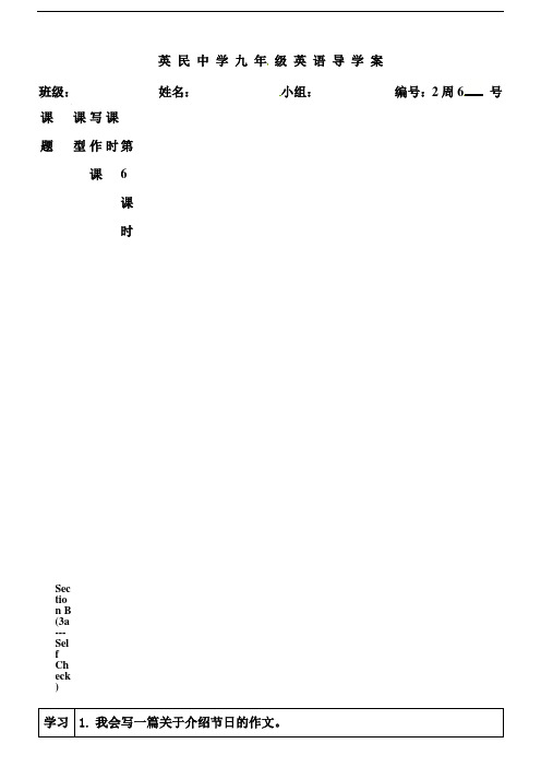 Unit2SectionB(3a---SelfCheck)导学案-人教版九年级英语全册